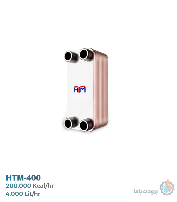 مبدل حرارتی آب به آب اچ تی ام مدل HTM-400