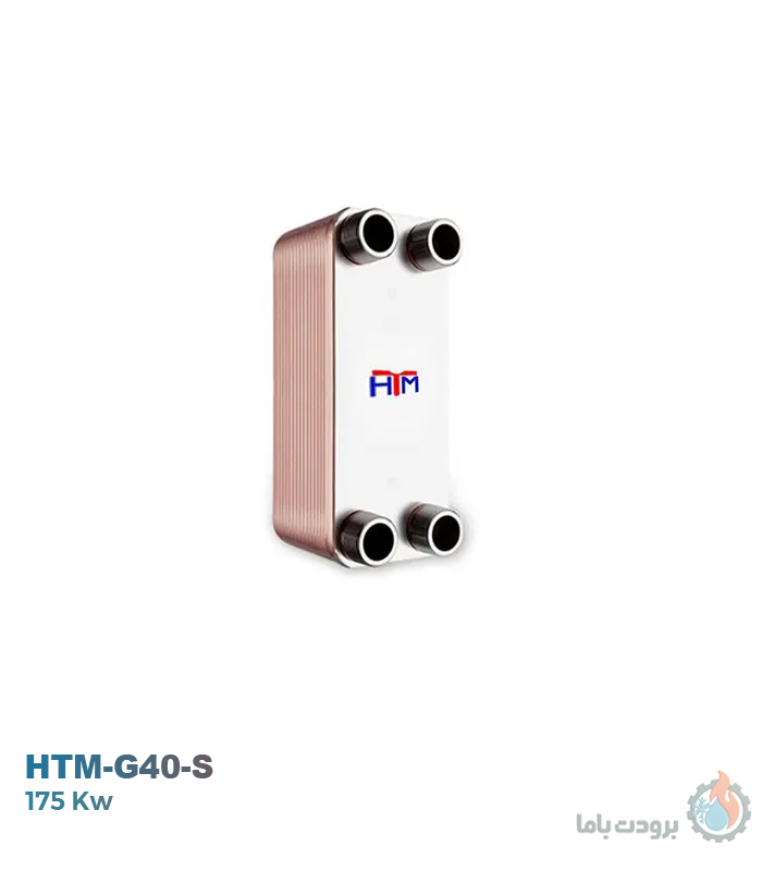 مبدل حرارتی گاز به آب اچ تی ام مدل HTM-G40-S