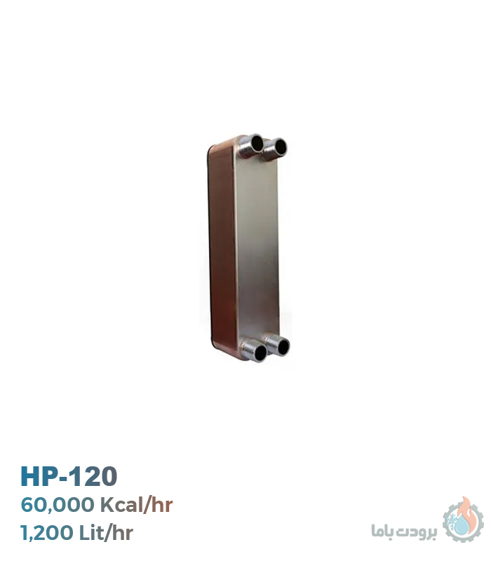 مبدل حرارتی صفحه‌ای هپاکو مدل HP-120