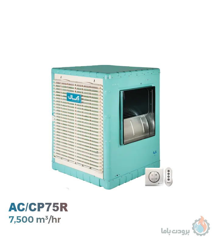 کولر آبی سلولزی آبسال مدل AC/CP75R