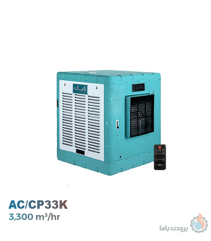 مینی کولر آبی سلولزی آبسال مدل AC/CP33K