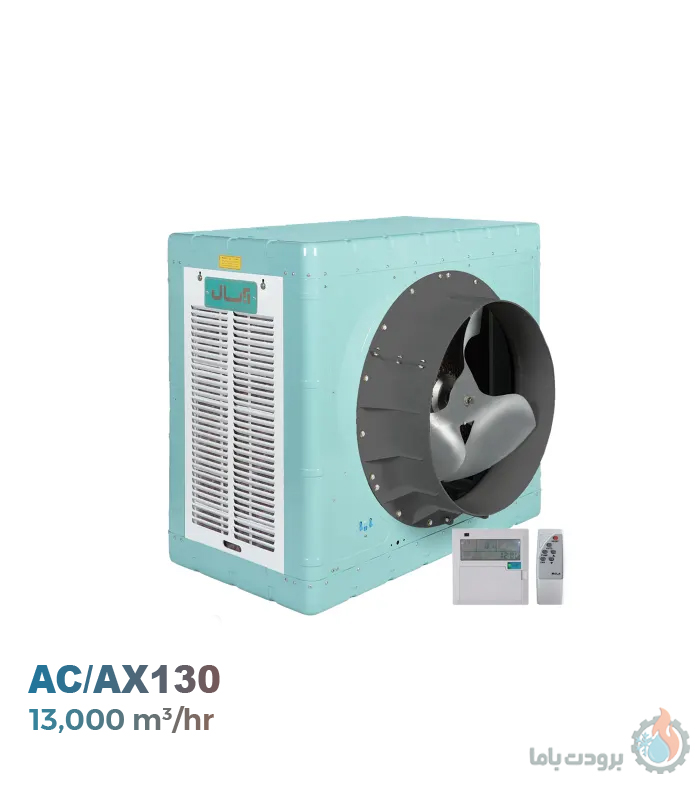 کولر آبی سلولزی آبسال مدل AC/AX-130