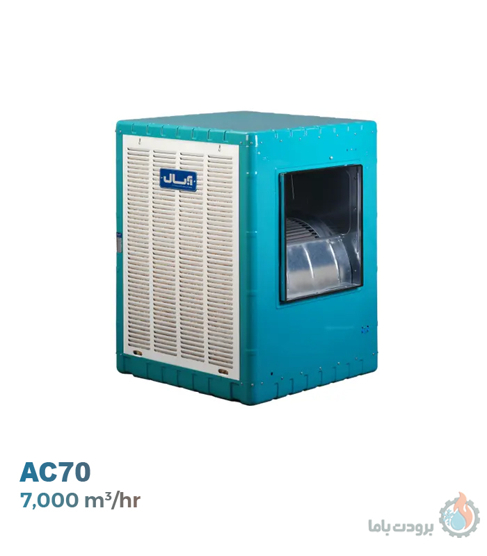 کولر آبی آبسال مدل AC70