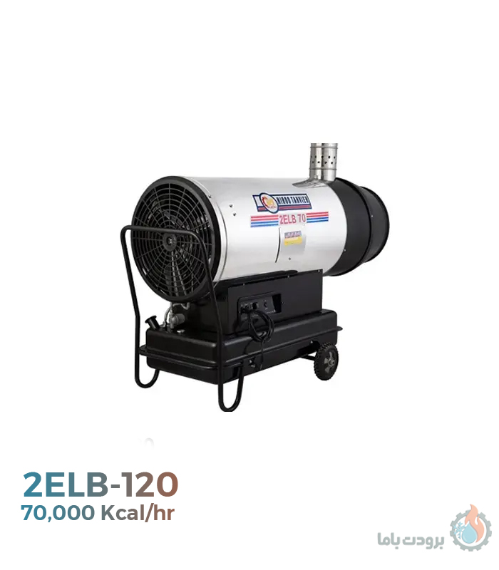 جت هیتر گازوئیلی باکدار برودت با ما مدل 2ELB-120